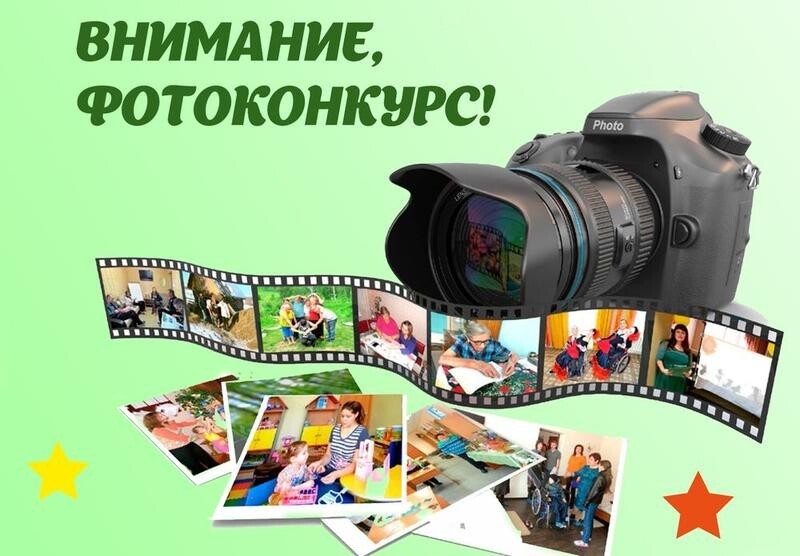 Конкурс фотографий «Это наша с тобою судьба, это наша с тобой биография!»