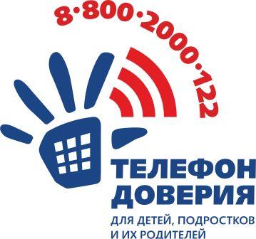 В сентябре Детский телефон доверия празднует День рождения!