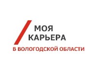 С ПОРТАЛОМ "МОЯ КАРЬЕРА: ЖИВИ, УЧИСЬ И РАБОТАЙ В ВОЛОГОДСКОЙ ОБЛАСТИ"