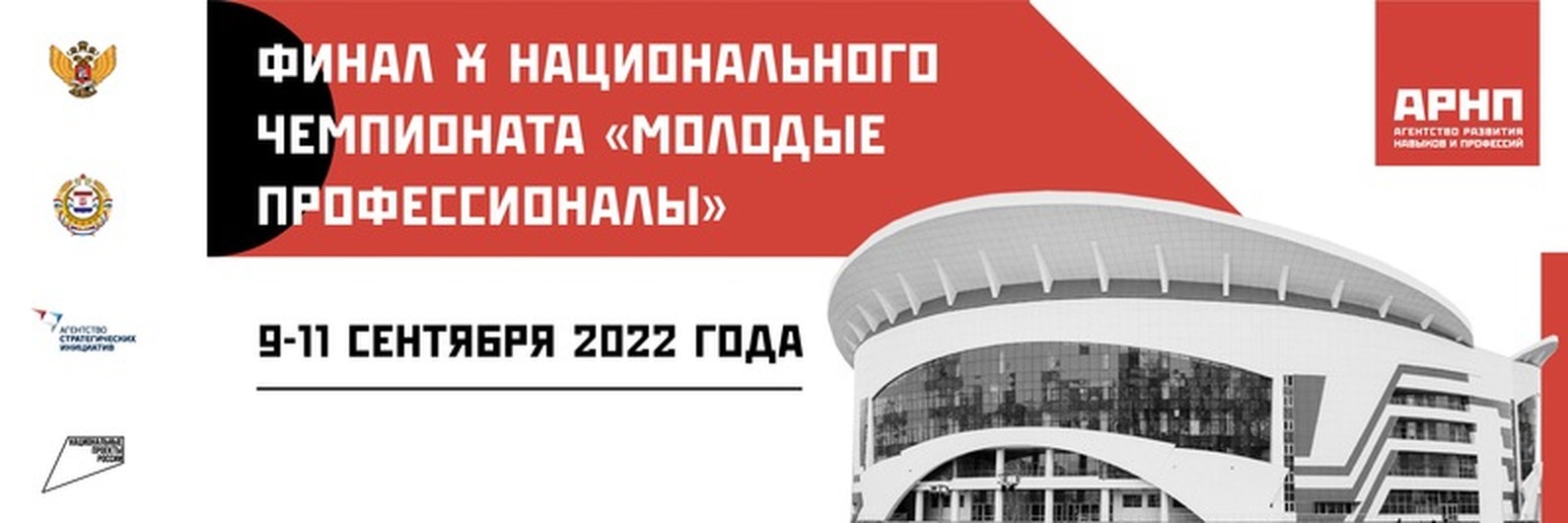 РЕГИОНАЛЬНАЯ КОМАНДА В ФИНАЛЕ НАЦИОНАЛЬНОГО ЧЕМПИОНАТА  «МОЛОДЫЕ ПРОФЕССИОНАЛЫ» - 2022