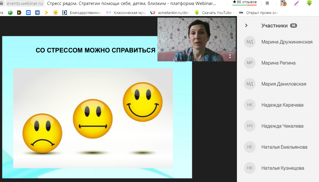 Вебинар «Стресс рядом. Стратегии помощи себе, детям, близким»