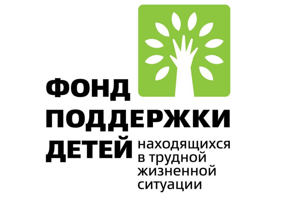 Вебинар. Организатор - Фонд поддержки детей, находящихся в трудной жизненной ситуации г. Москва