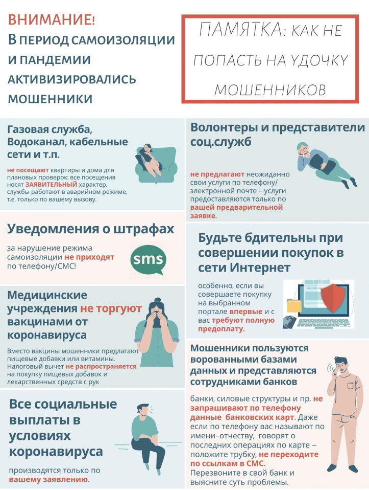 Памятка как не попасть на удочку мошенников 40963418 v1