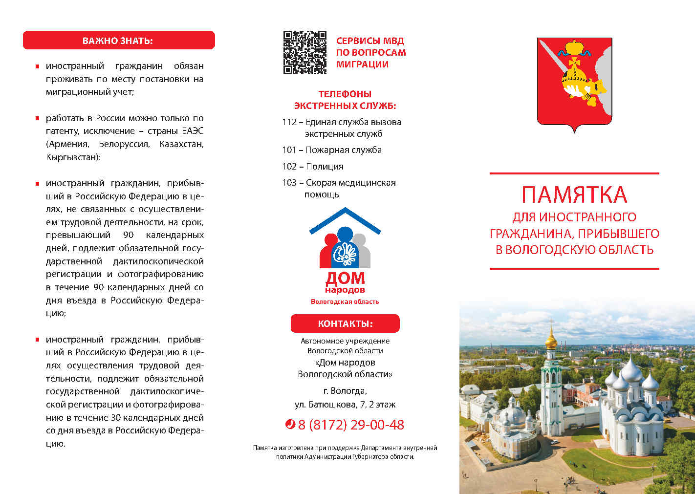 Памятка для иностранного гражданина