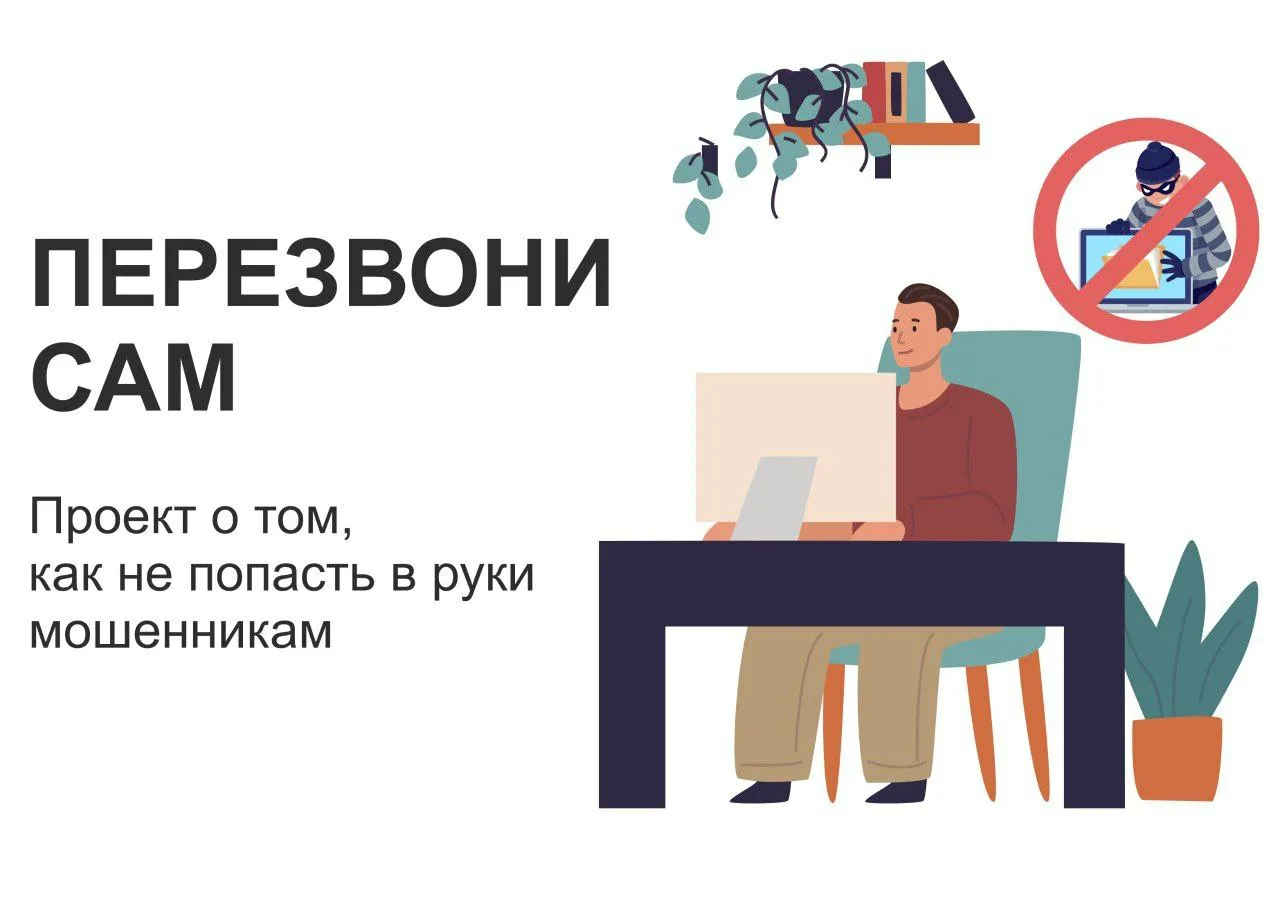 онлайн-проект «Перезвони сам».