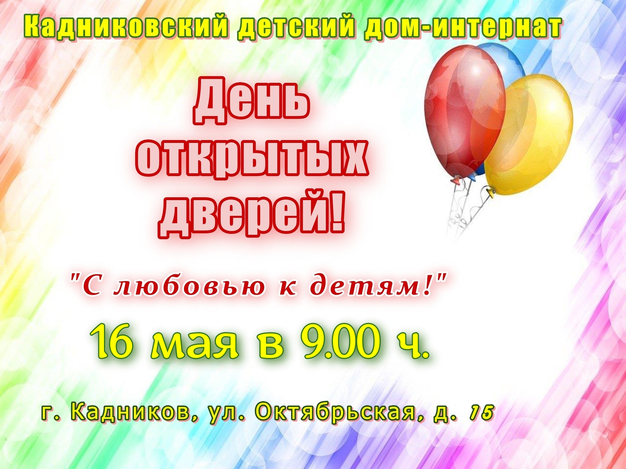 день открытых дверей 