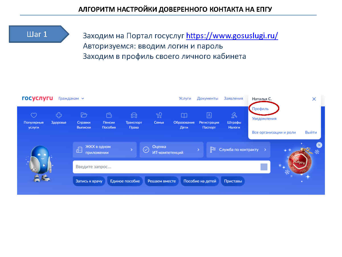 Доверенный контакт — это дополнительная защита учётной записи на Госуслугах. 