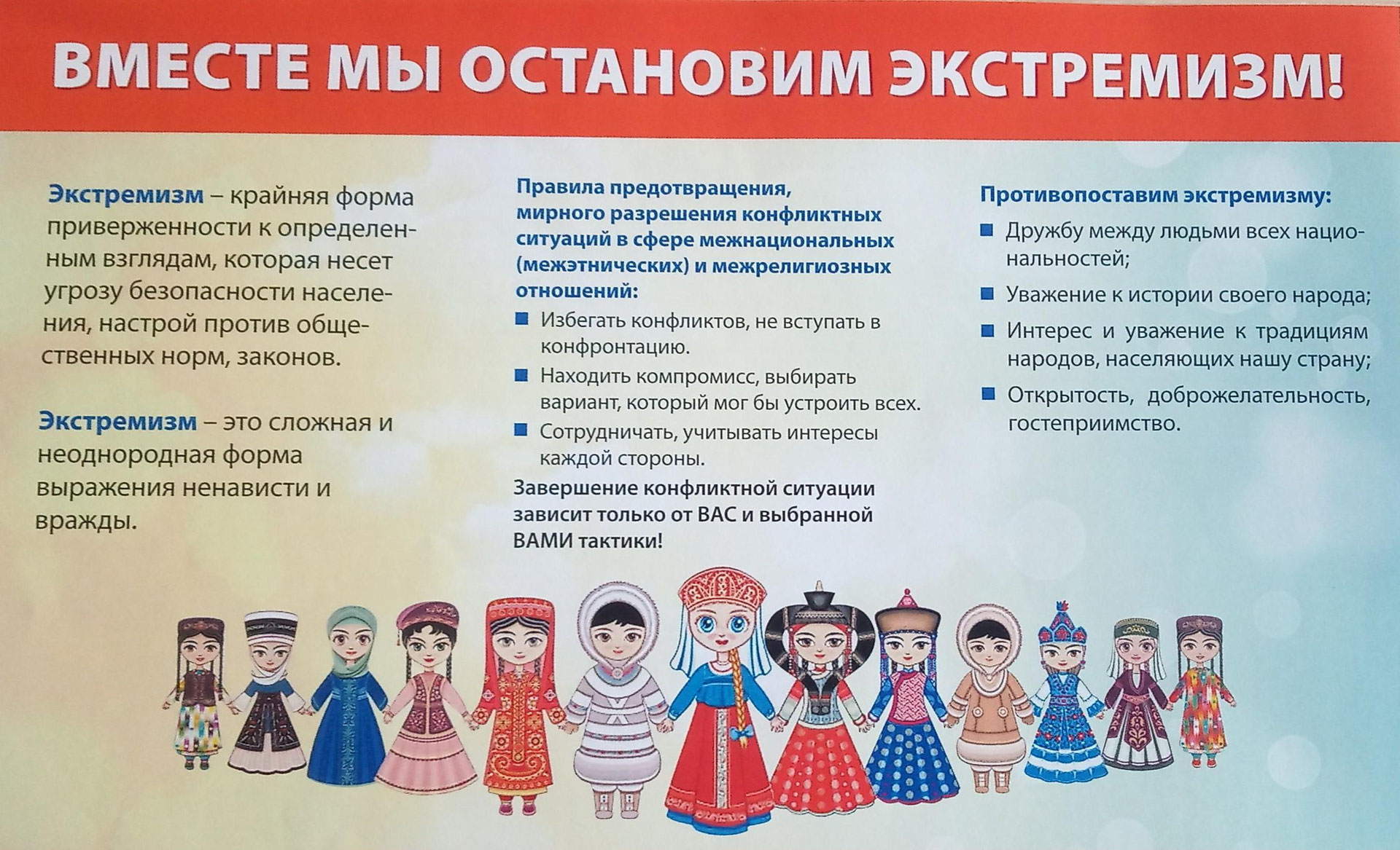 Презентация по профилактике экстремизма в школе