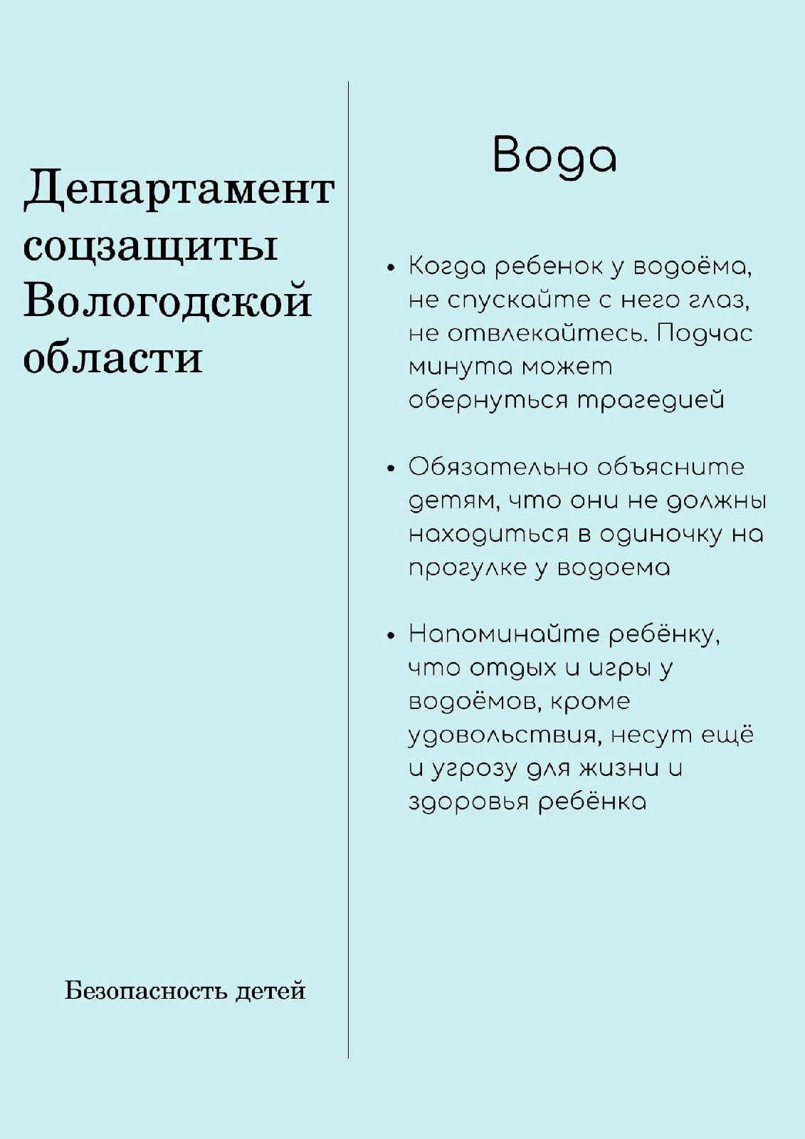 Карточки с простыми советами по безопасности детей