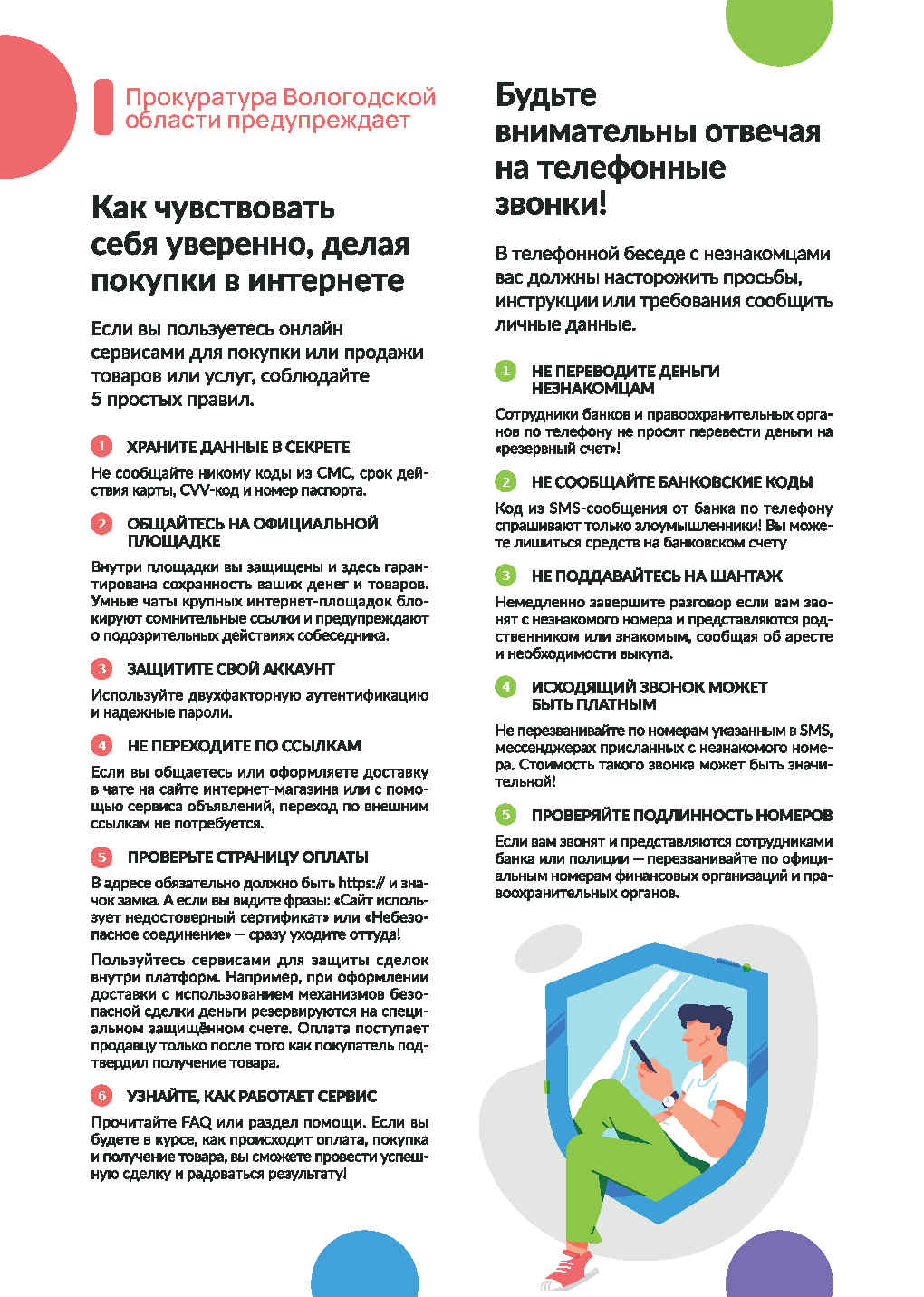 Прокуратура Вологодской области предупреждает 