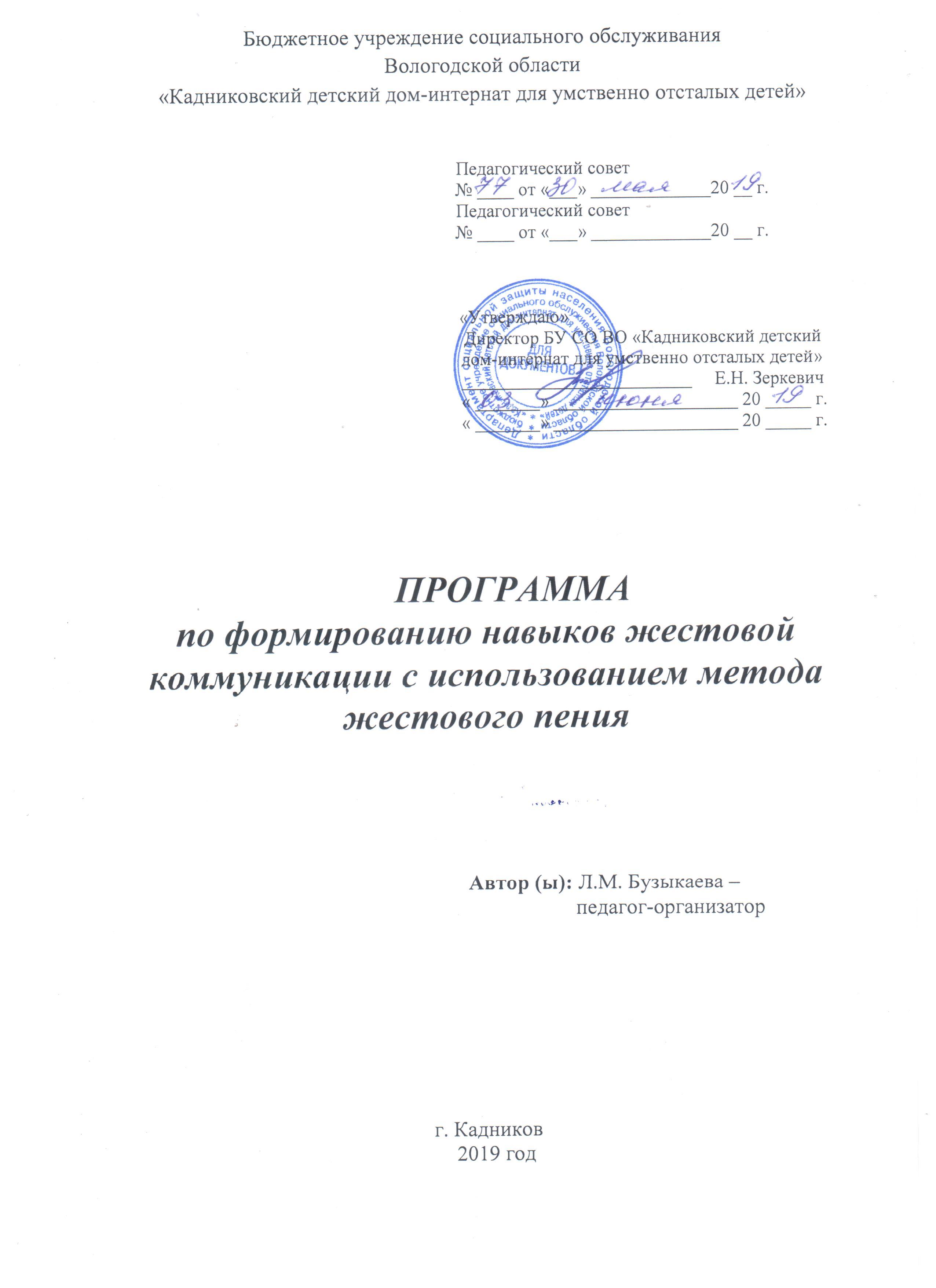 программа метода жестовым пением тит. лист ts1580909511