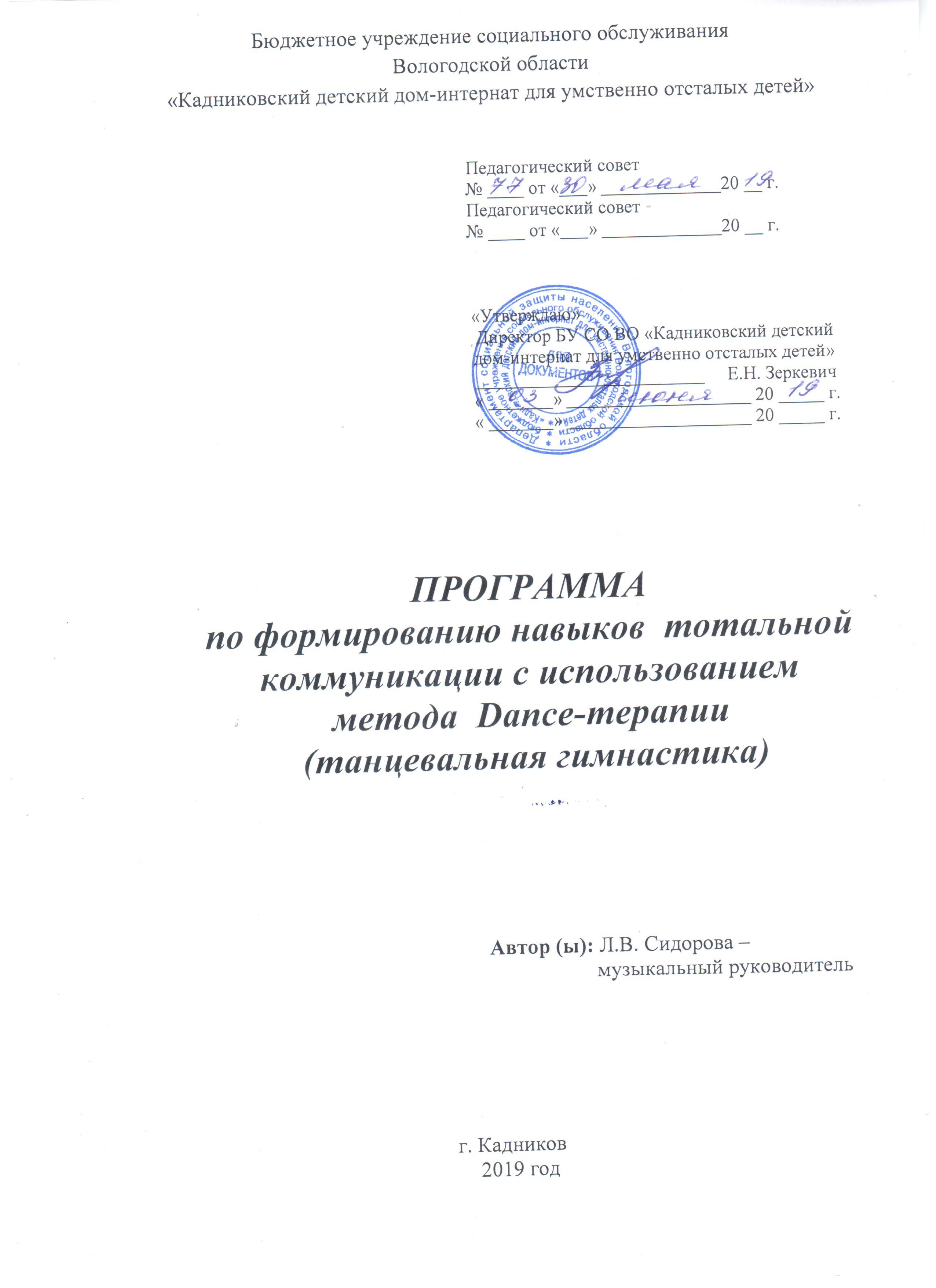 программа метода dance терапии тит. лист ts1580909621