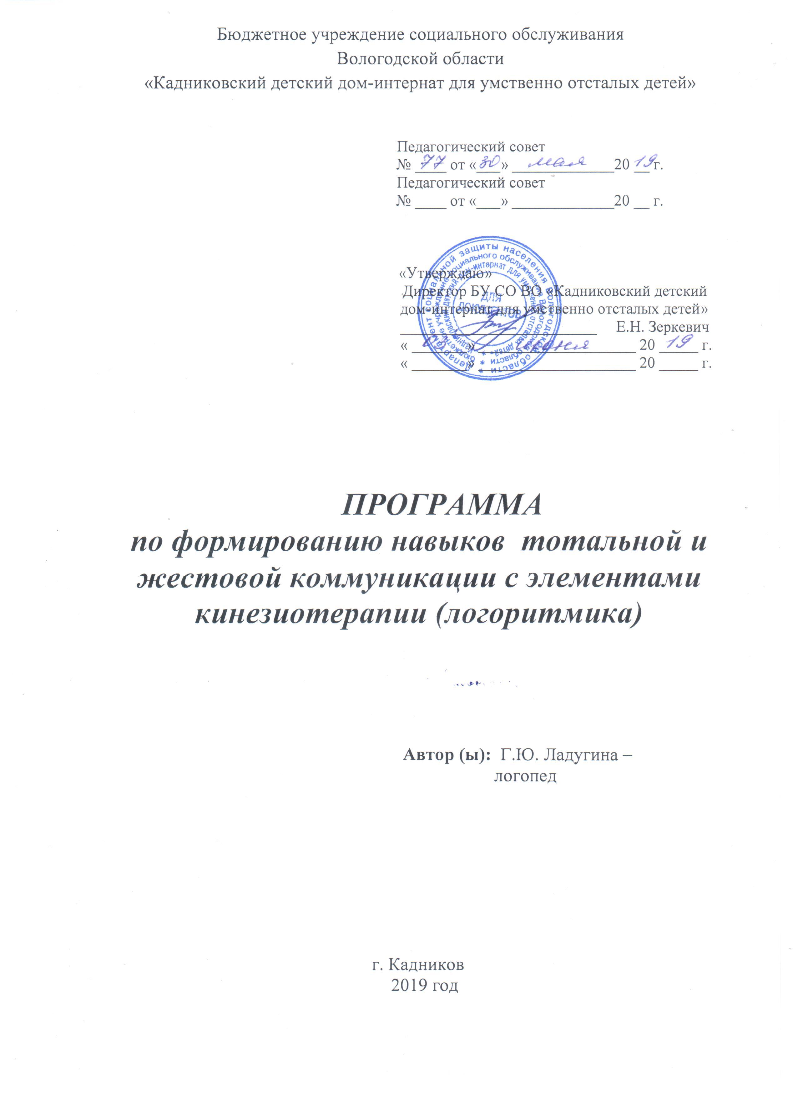 программа по логоритмике тит. лист ts1580909580